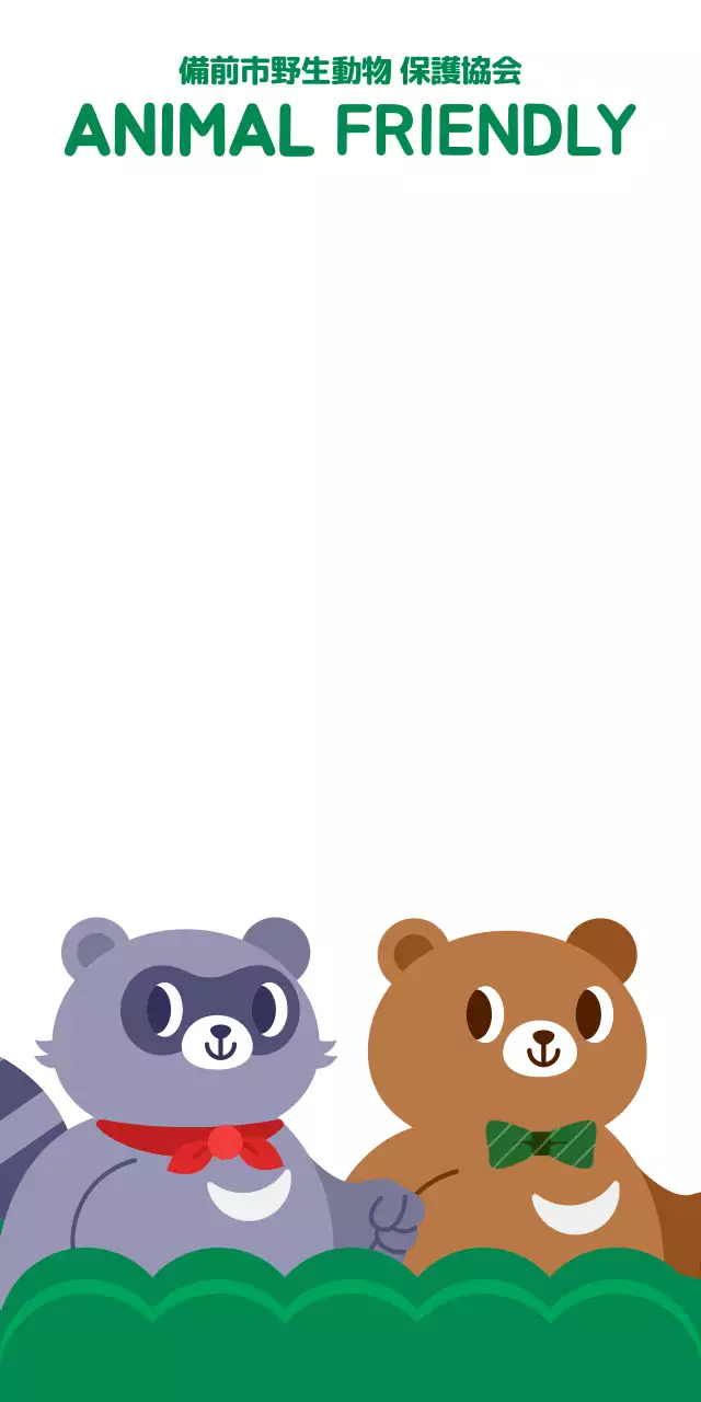 かわいい動物キャラクターのイラストが入った動物保護団体のフォトゾーン