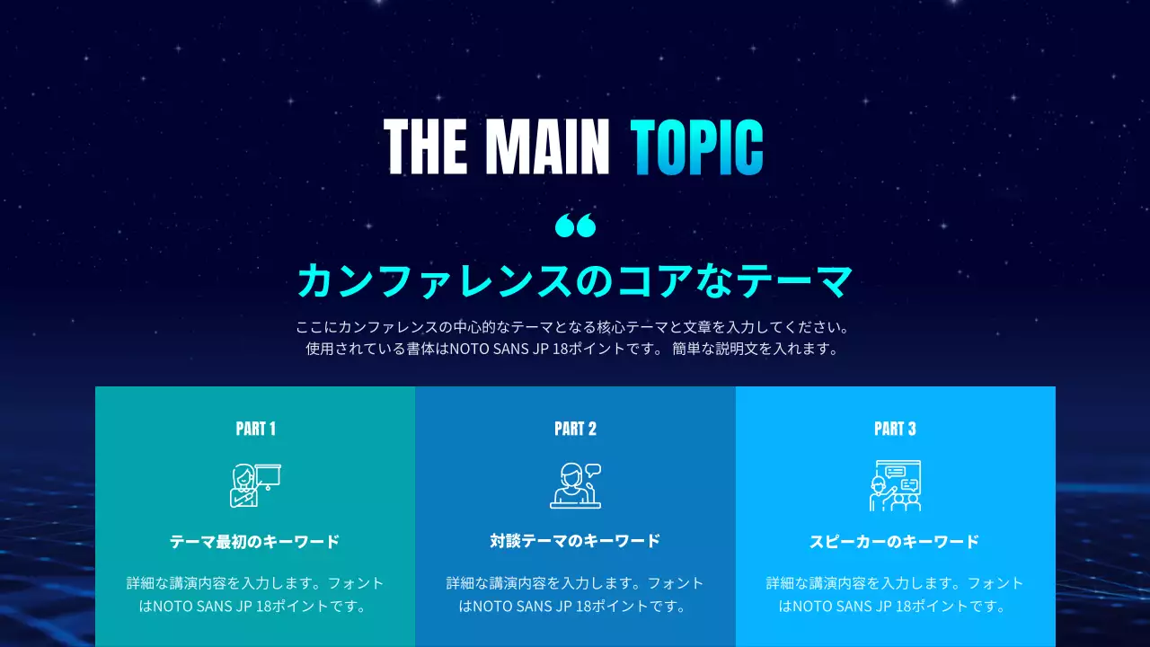 青 モダン カンファレンス プログラム プレゼンテーション