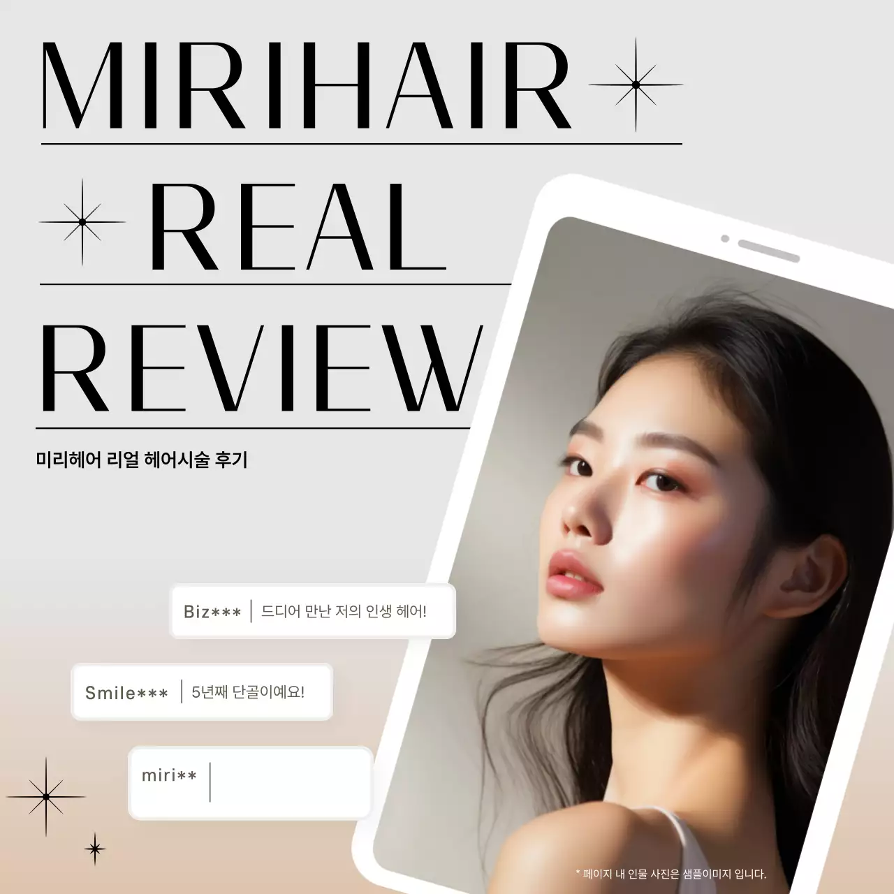 회색과 주황색의 모던한 헤어샵 후기 홍보