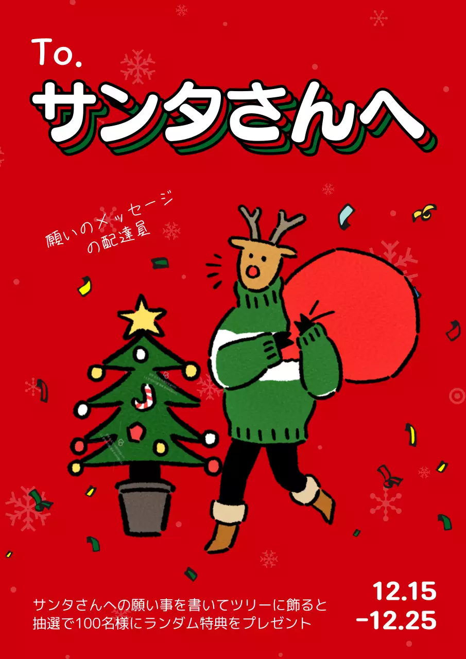 赤 かわいい クリスマス ポスター