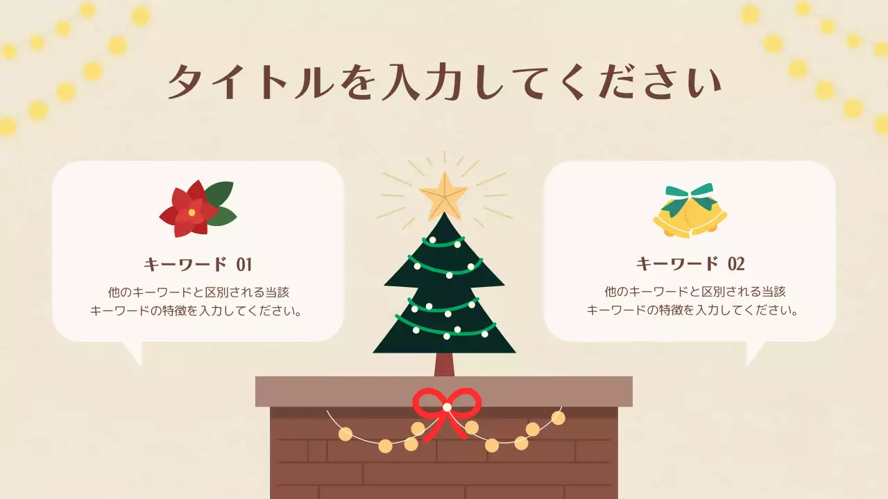 カラフル かわいい クリスマス プレゼンテーション