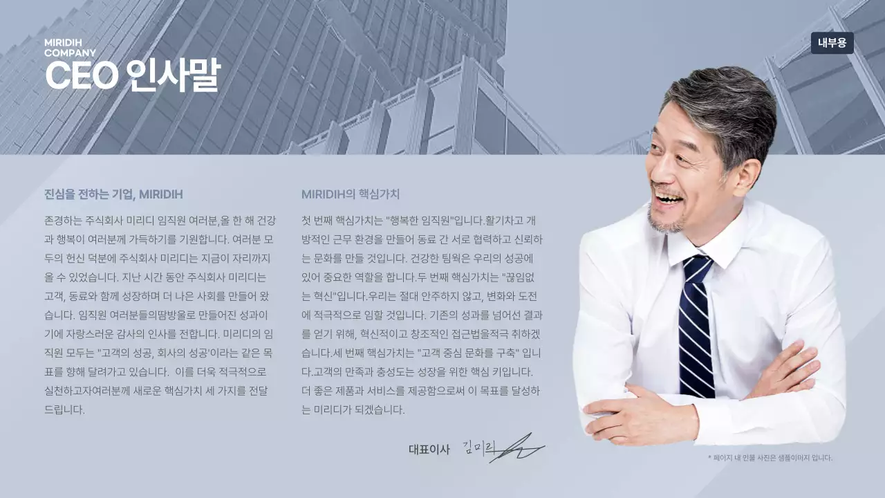 하늘색과 남색의 심플한 CEO인사말 기획서
