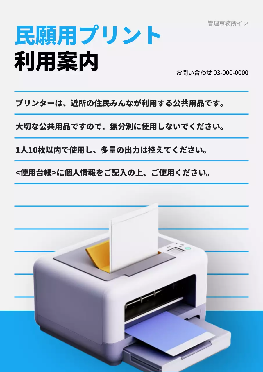 青 シンプル プリンター ポスター