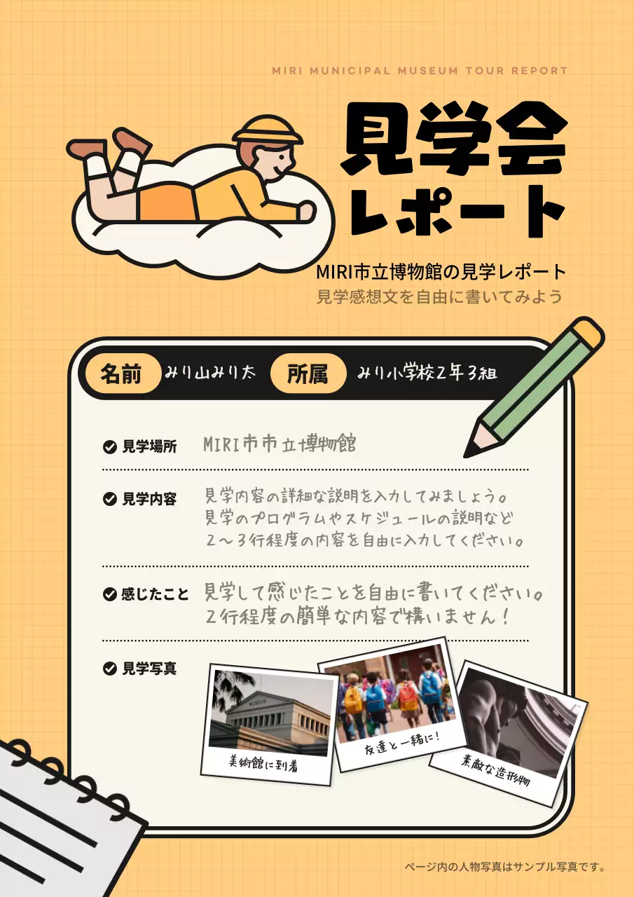 黄色 かわいい 学校 報告書 文書フォーム