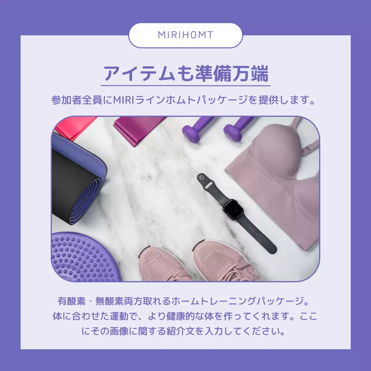 紫 かわいい トレーニング ポスター Instagram カルーセル