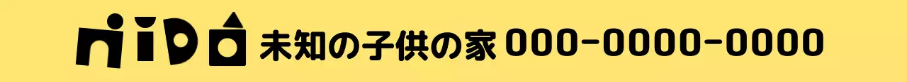 かわいいブロックおもちゃのイラストが描かれた保育園