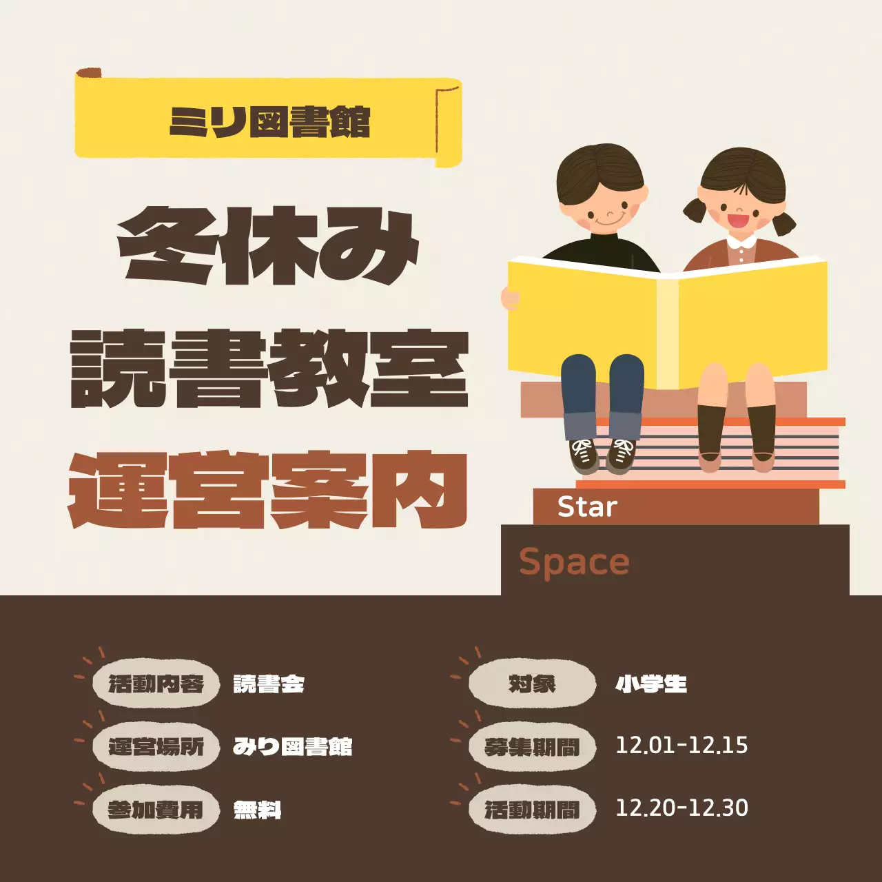 ベージュ かわいい 読書 ポスター SNS投稿 正方形