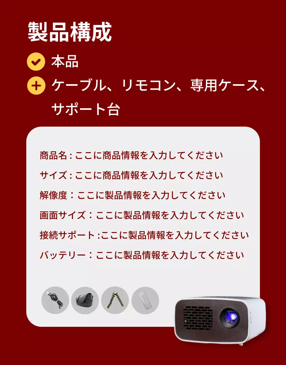 赤 モダン プロジェクター チラシ 詳細ページ