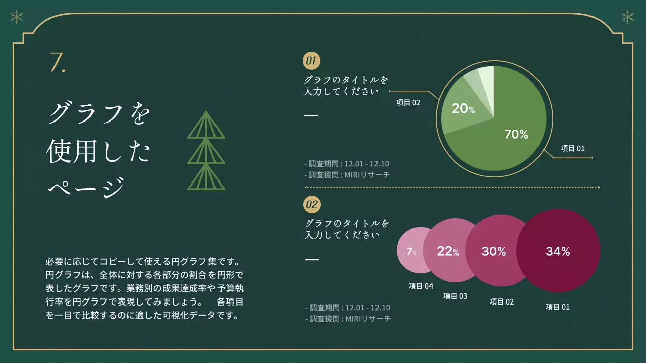 緑 シンプル クリスマス プレゼンテーション
