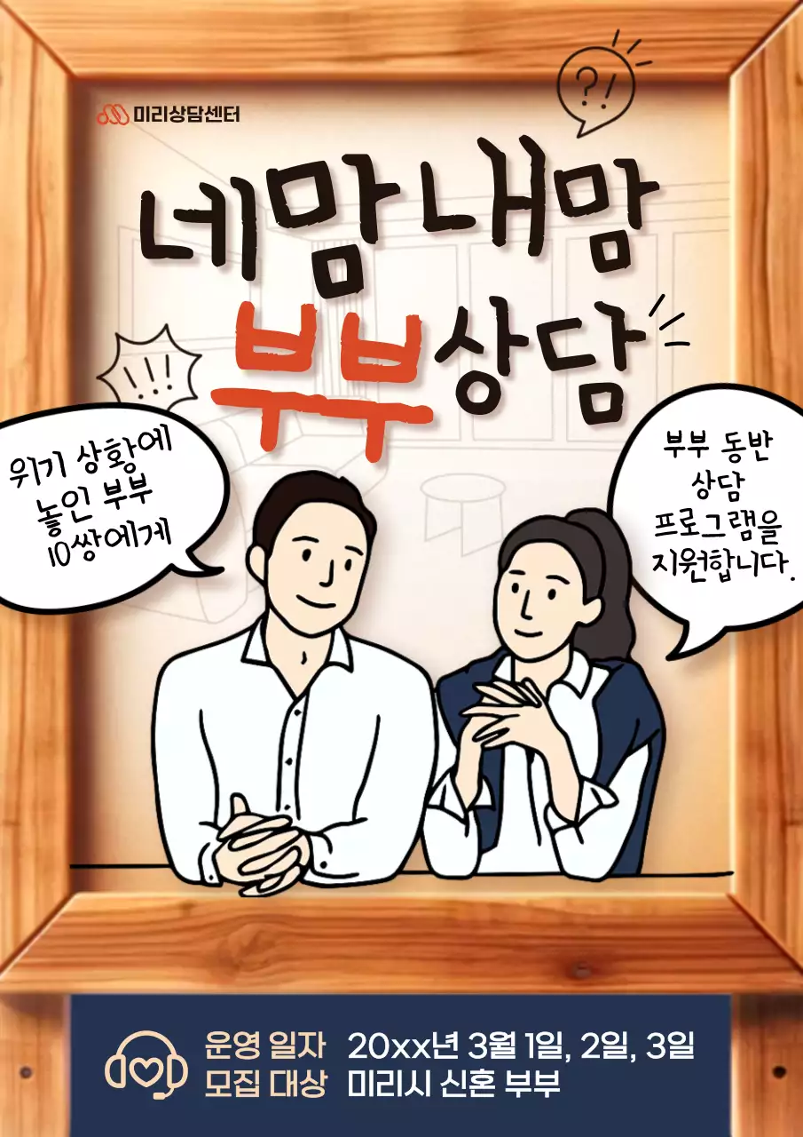 베이지색 배경의 심플한 부부 상담 초대장