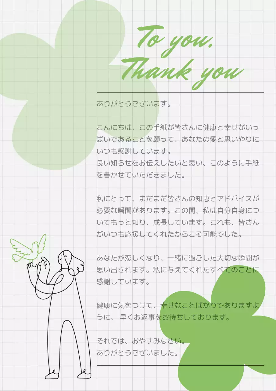 緑 シンプル 感謝 手紙 文書フォーム
