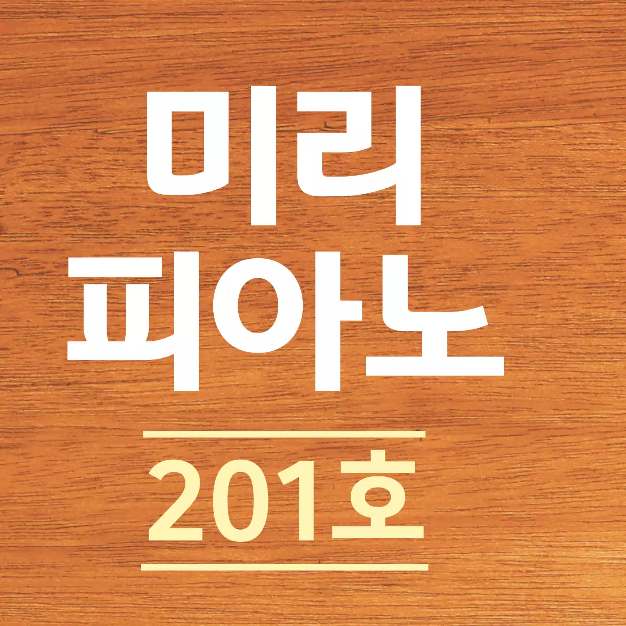 흰색과 연노랑색 깔끔한 가게 상호명 안내