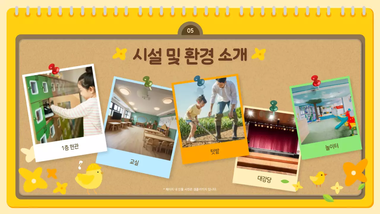 노랑과 주황색의 아기자기한 유치원 오리엔테이션 발표자료