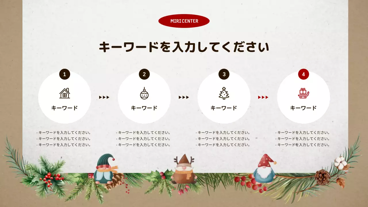 茶色 かわいい 冬 企画書 プレゼンテーション