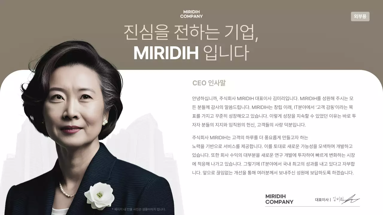 하늘색과 남색의 심플한 CEO인사말 기획서