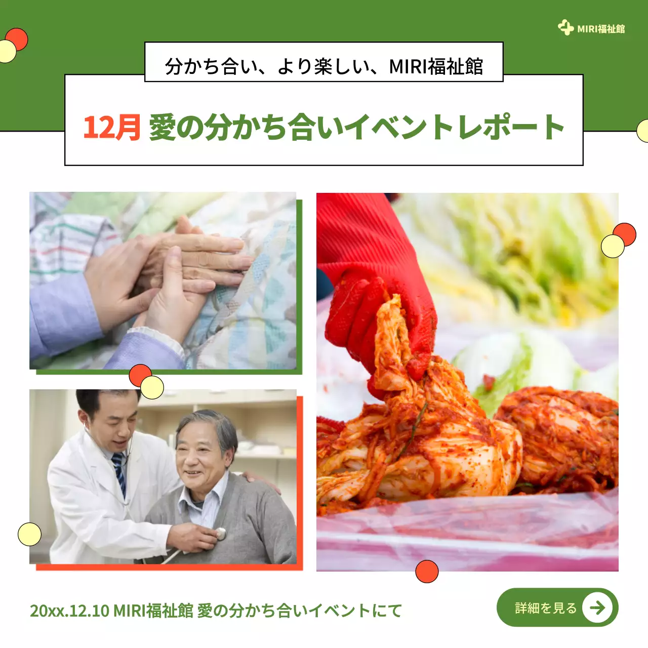 緑 シンプル イベント 報告書 SNS投稿 正方形