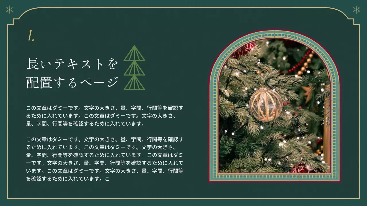 緑 シンプル クリスマス プレゼンテーション