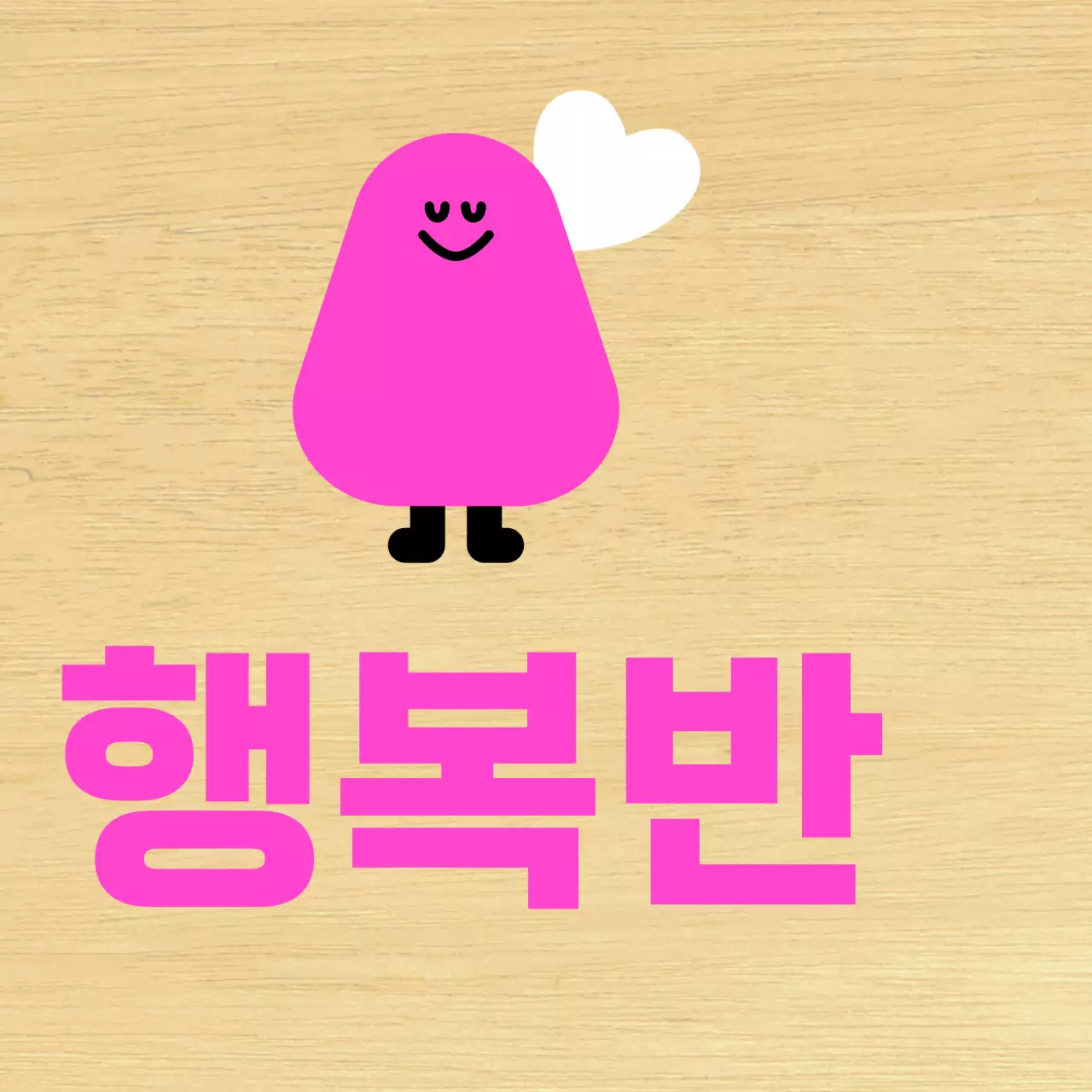 분홍색 캐릭터 일러스트 유치원 반 안내