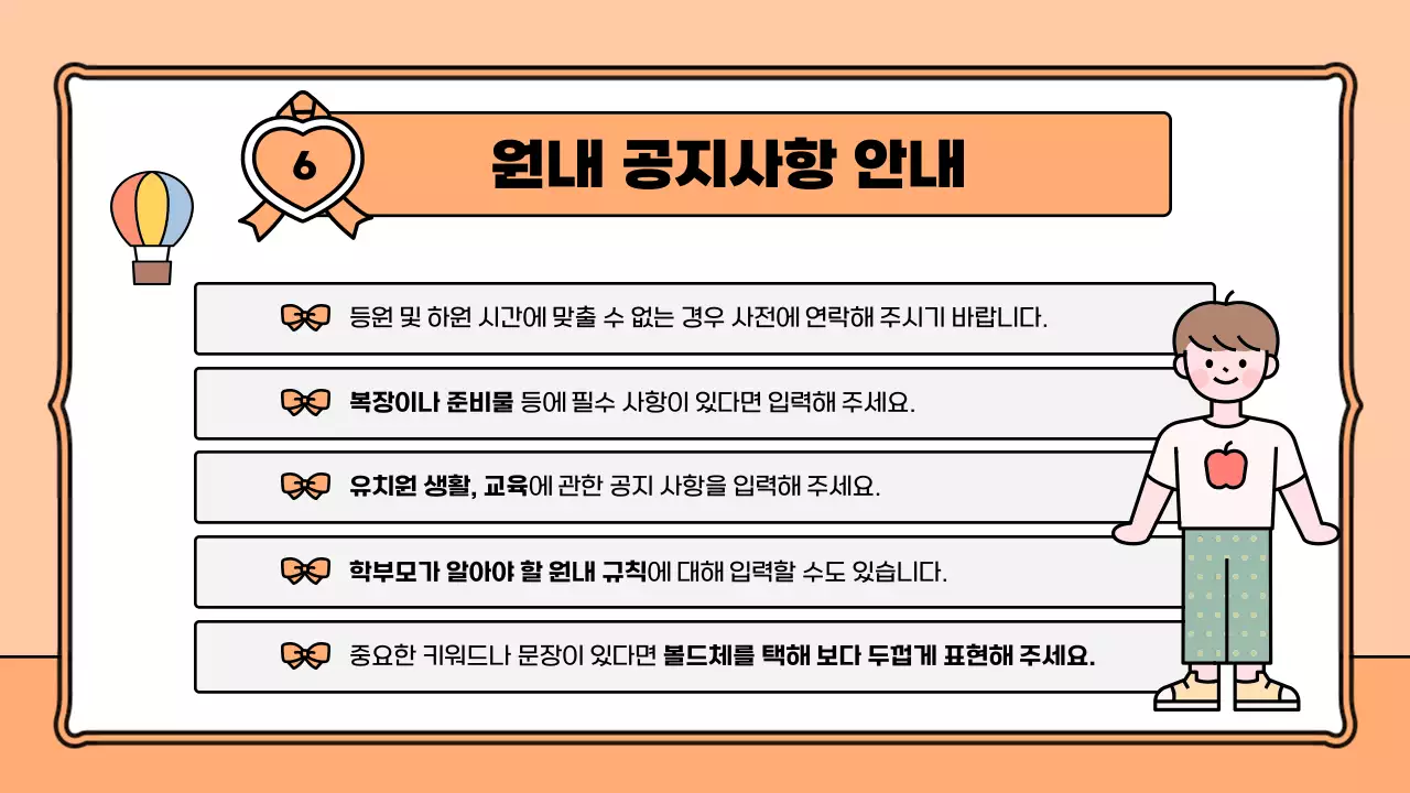 주황과 노랑의 아기자기한 어린이집 학부모 오리엔테이션 정보