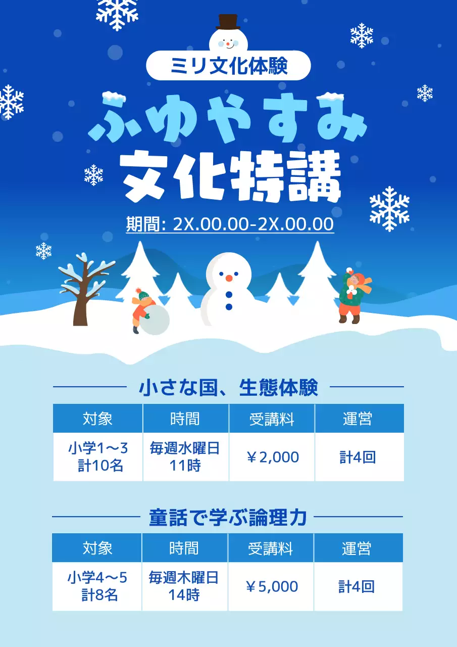 青 かわいい 冬 講座案内 ポスター