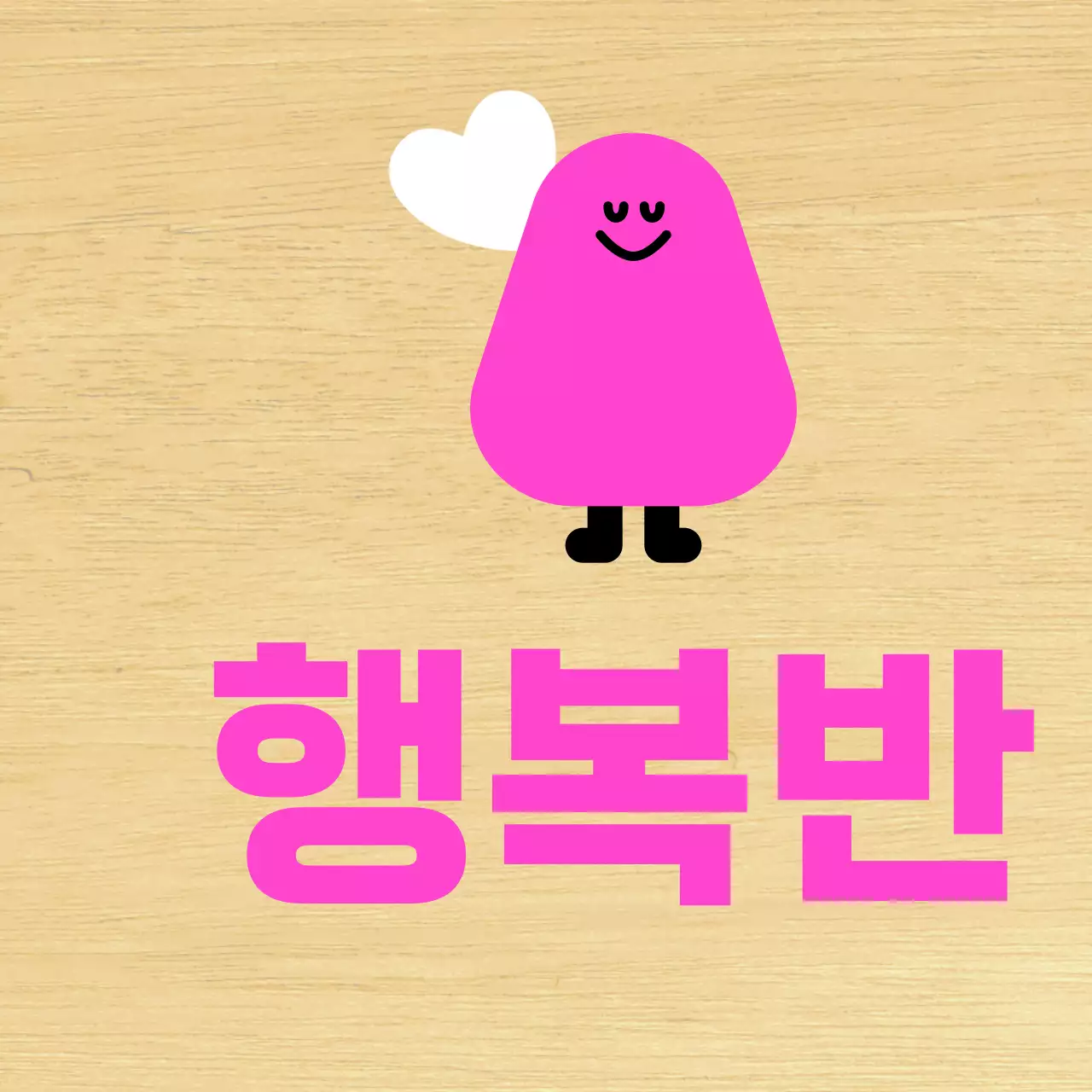 분홍색 캐릭터 일러스트 유치원 반 안내