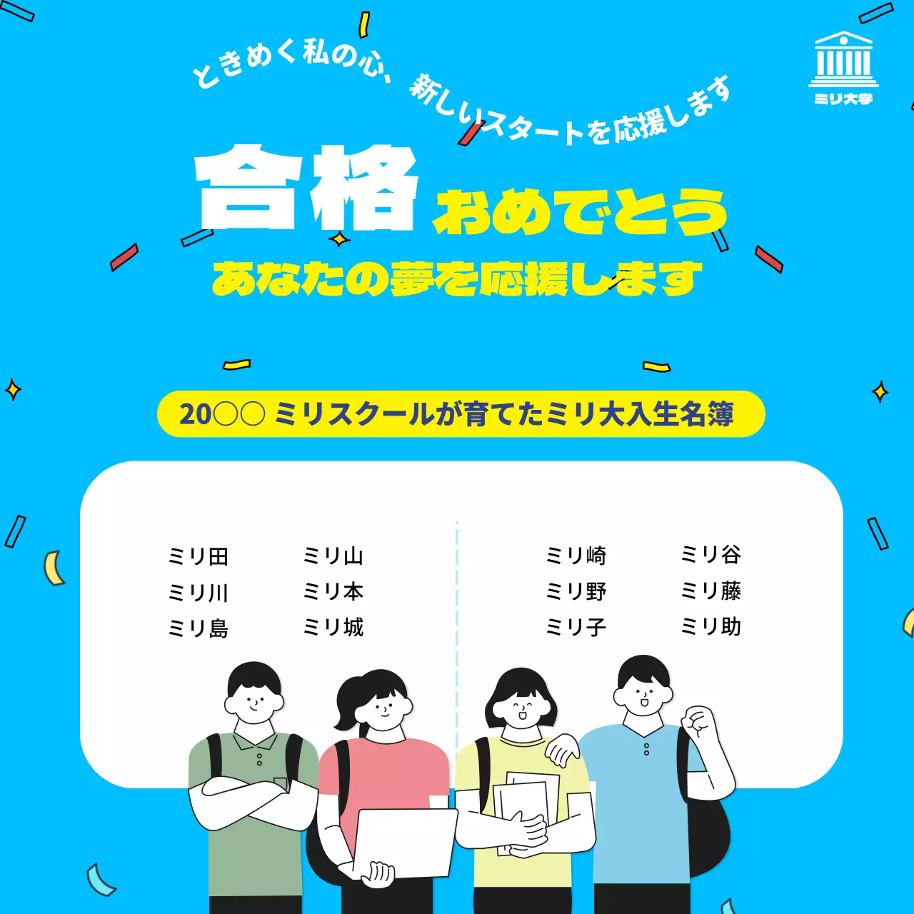 青 ポップ 合格 お知らせ SNS投稿 正方形