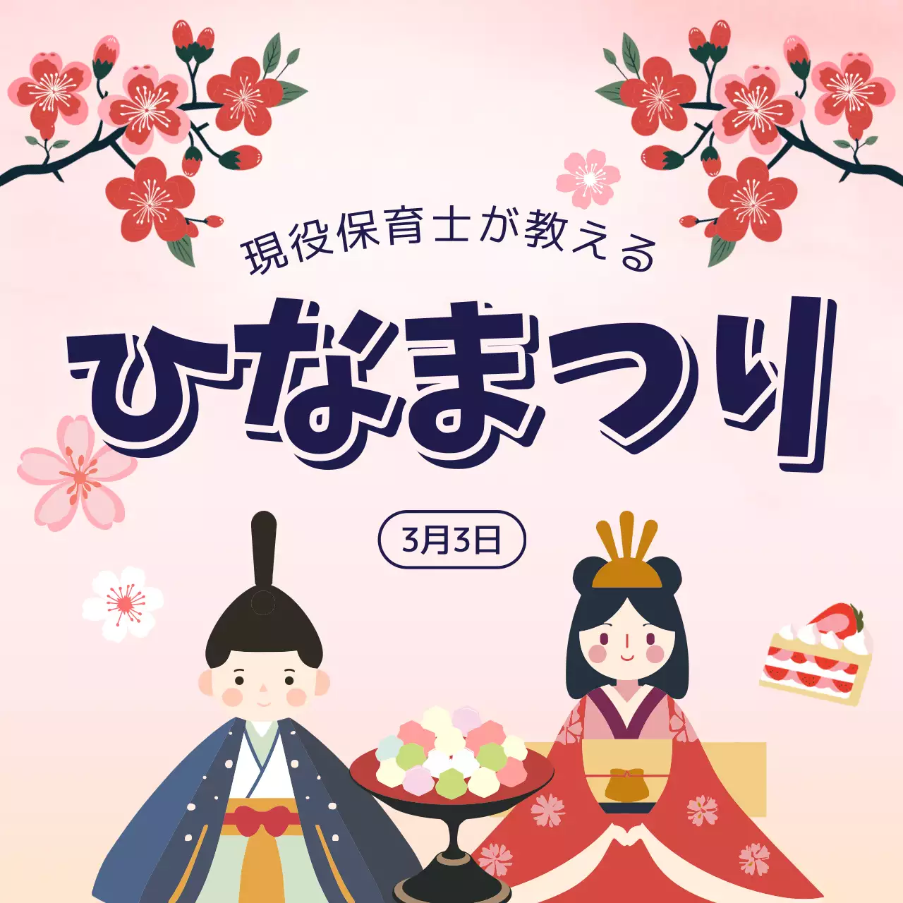 ピンク かわいい ひなまつり ポスター Instagram投稿