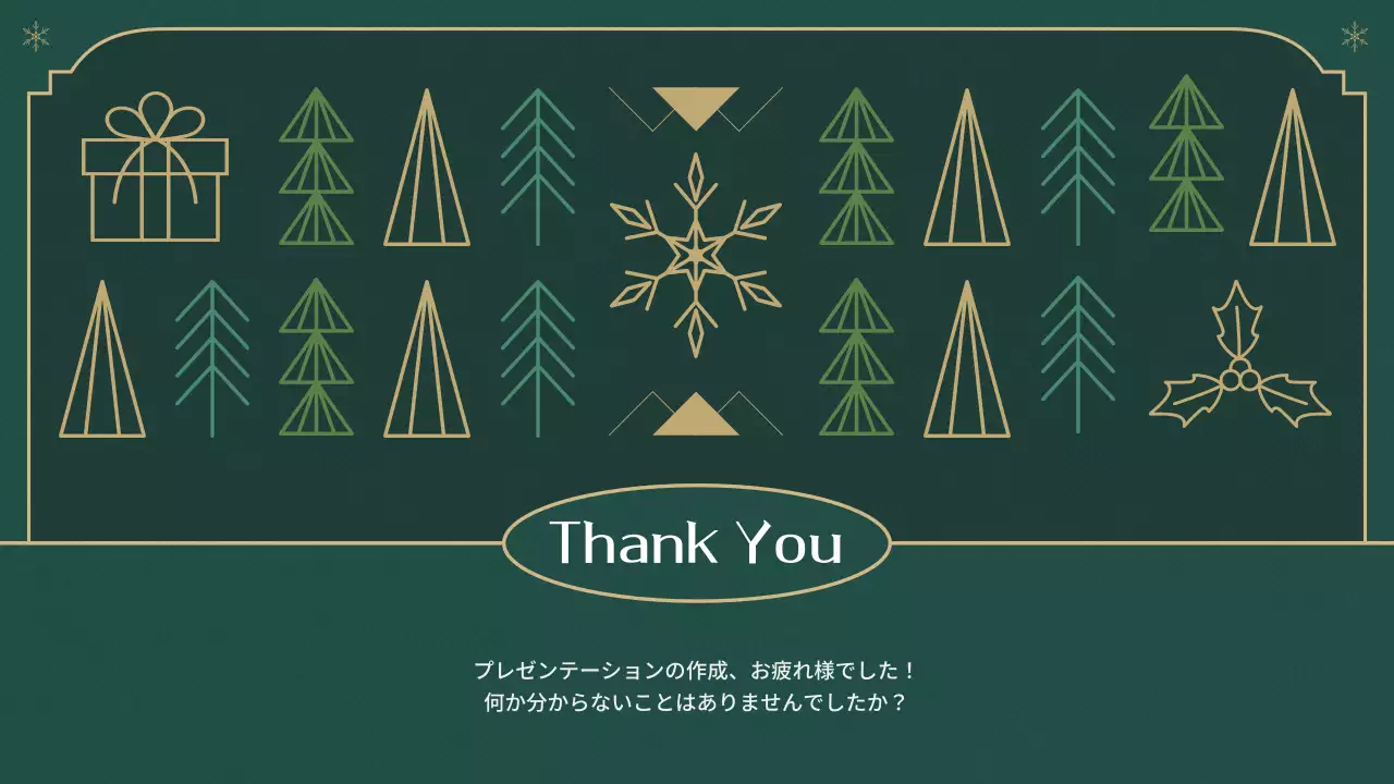 緑 シンプル クリスマス プレゼンテーション