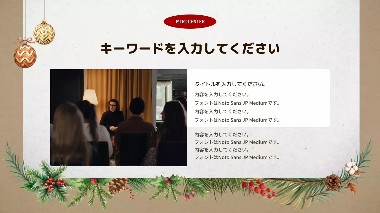 茶色 かわいい 冬 企画書 プレゼンテーション