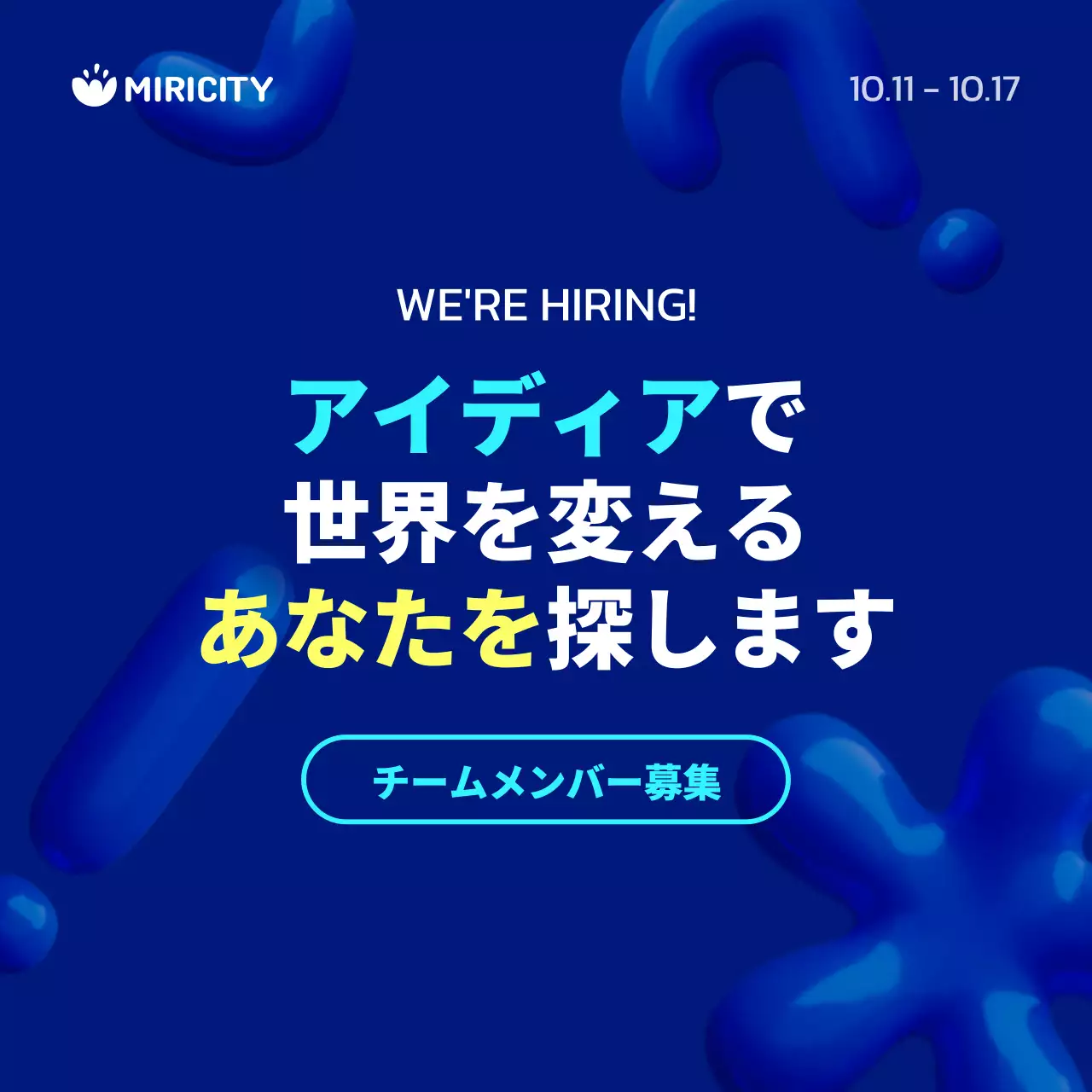 青 モダン 採用 ポスター Instagram カルーセル