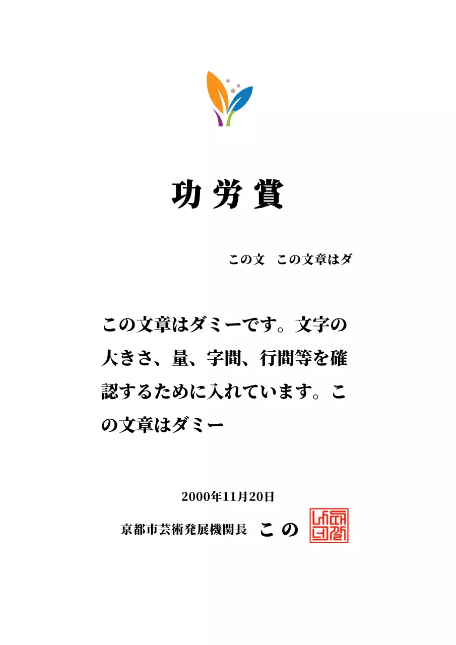 功労賞カラーデザイン