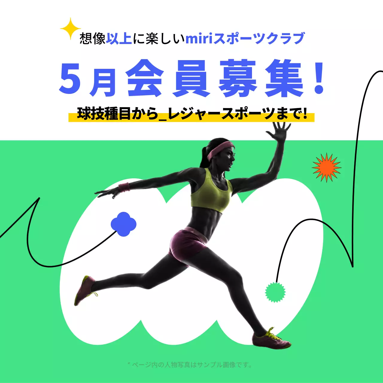 緑 モダン スポーツ お知らせ Instagram カルーセル