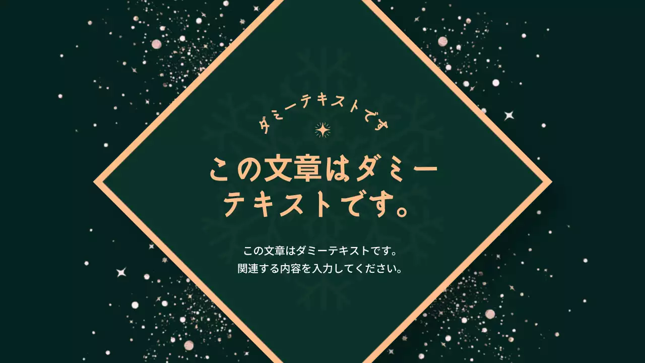 緑 上品 クリスマス テンプレート プレゼンテーション