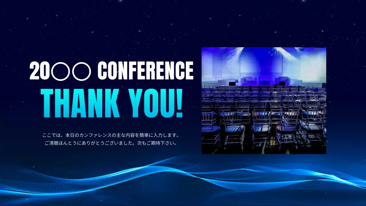 青 モダン カンファレンス プログラム プレゼンテーション