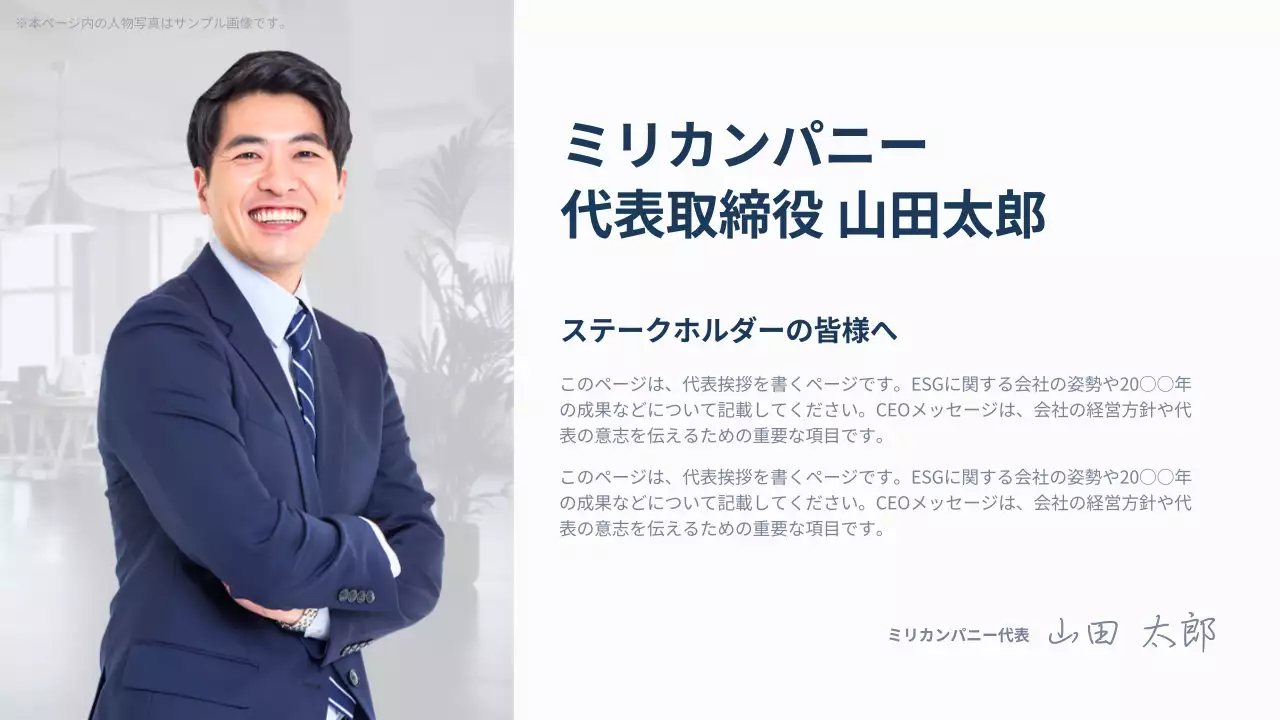 白 シンプル ESG 報告書 プレゼンテーション