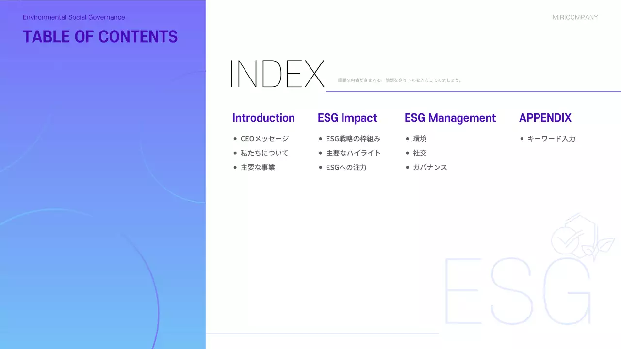 青 モダン ESG 報告書 プレゼンテーション