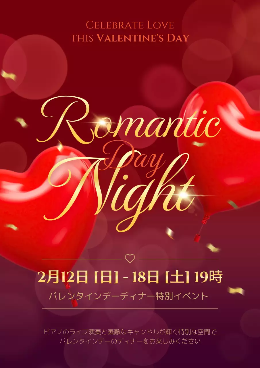 赤を基調とした高級感あふれるバレンタインデー記念レストランのプロモーション