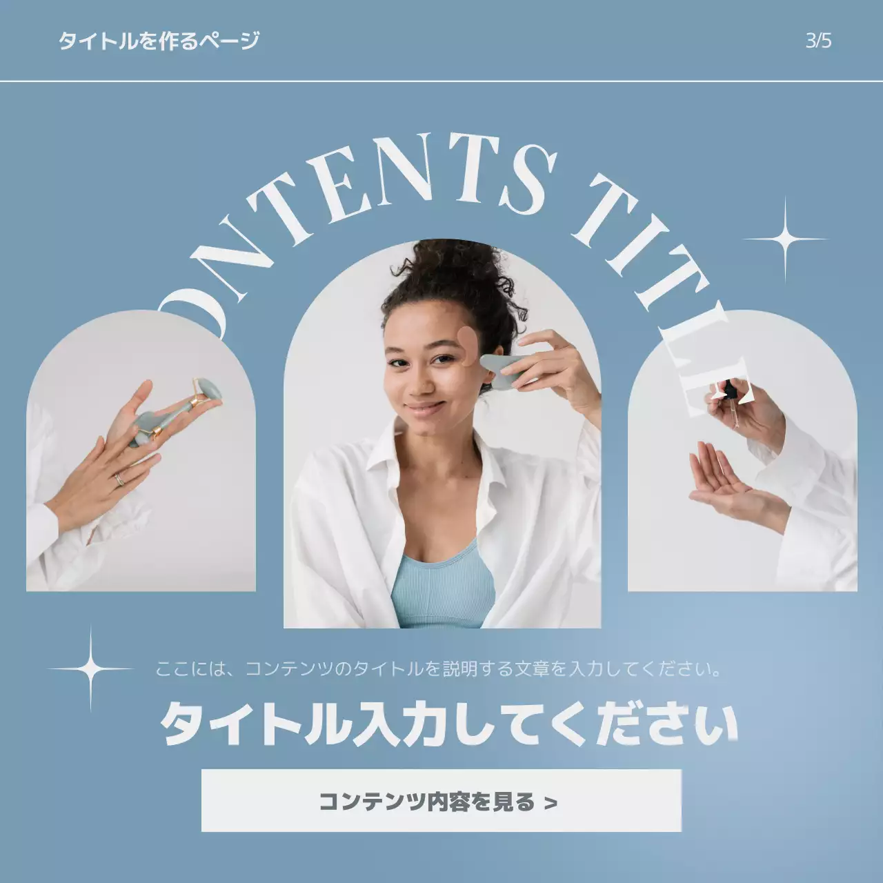 青 シンプル スキンケア 企画書 Instagram カルーセル