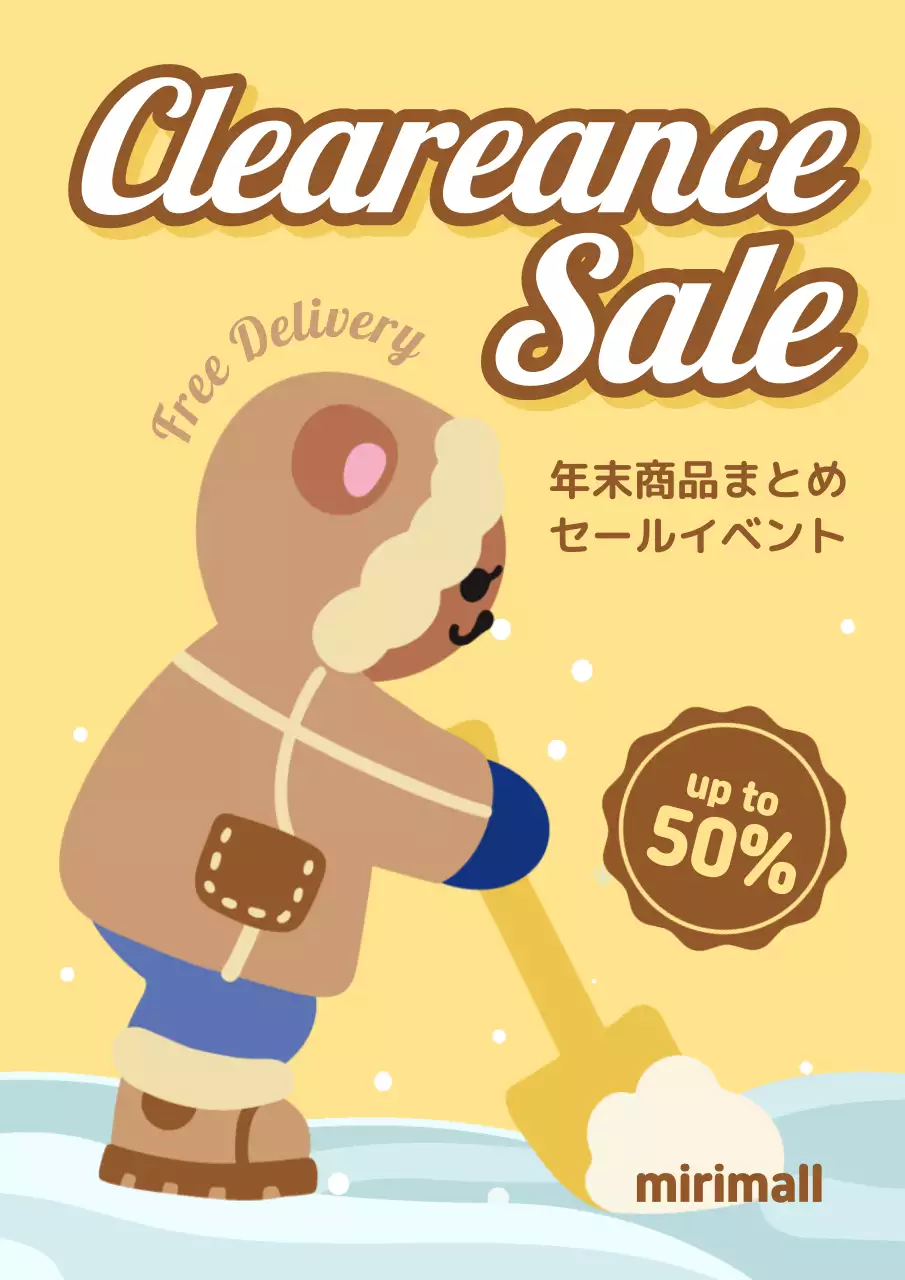 黄色と茶色のポップアート的な年末商品まとめ買いセールイベント広告