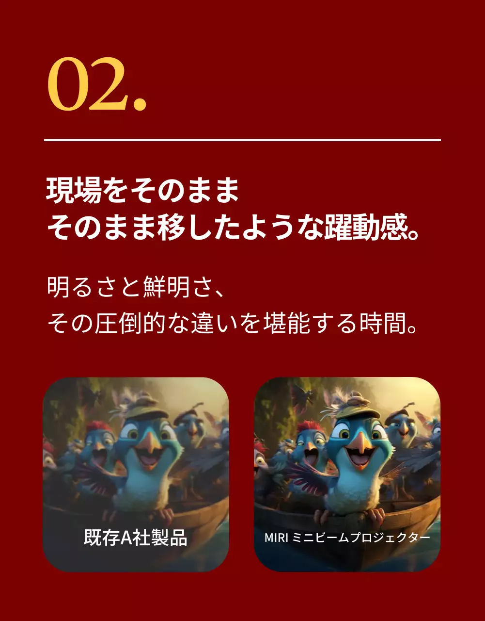 赤 モダン プロジェクター チラシ 詳細ページ