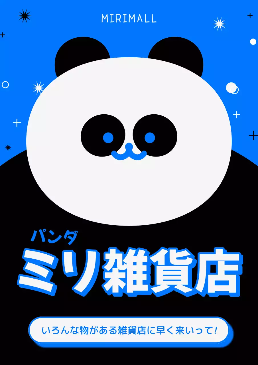 青 かわいい パンダ ポスター