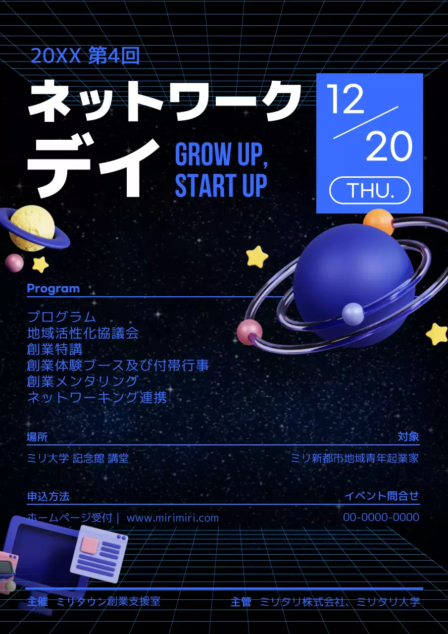 青 サイバー イベント ポスター