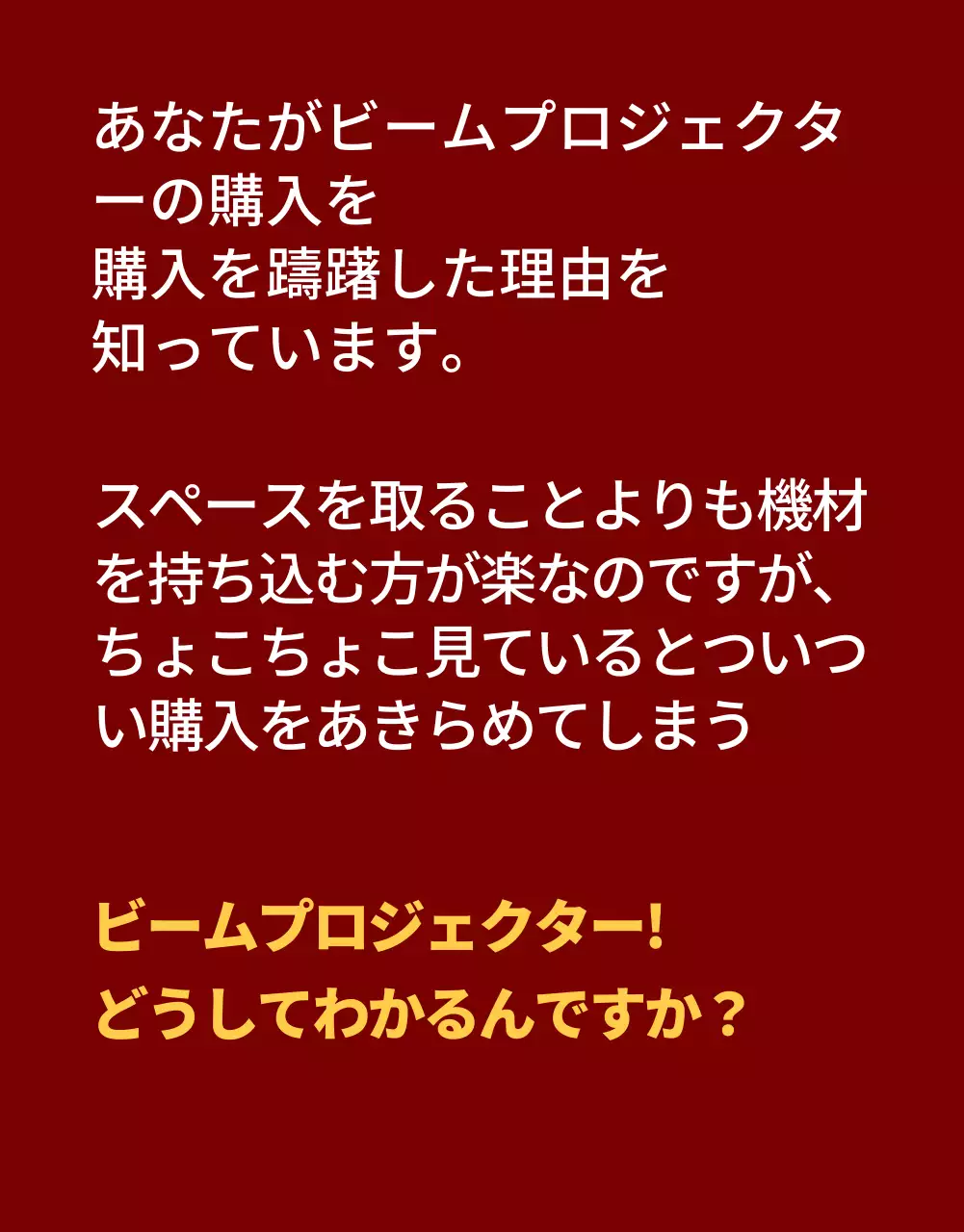 赤 モダン プロジェクター チラシ 詳細ページ