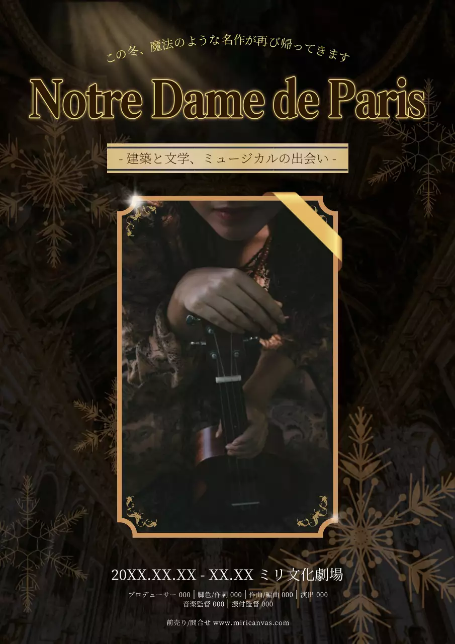 黒 上品 ミュージカル ポスター