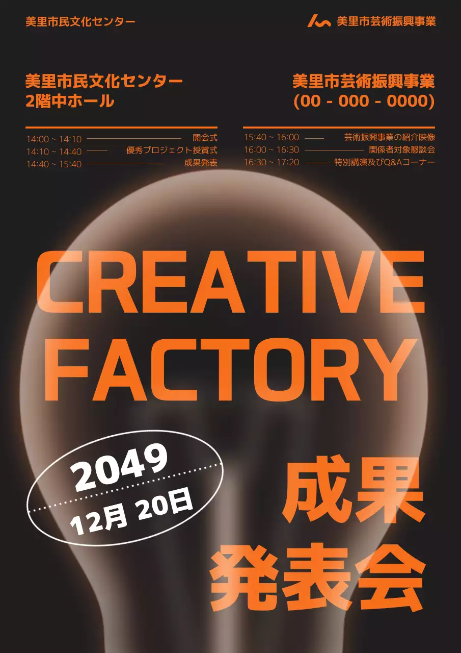 オレンジ モダン 発表会 ポスター