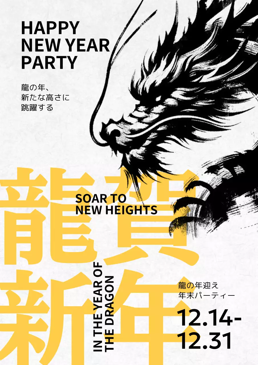 黒 モダン 新年 ポスター