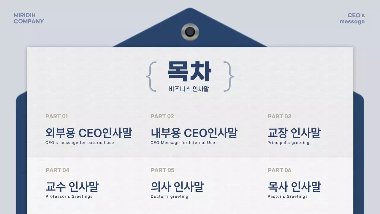 하늘색과 남색의 심플한 CEO인사말 기획서