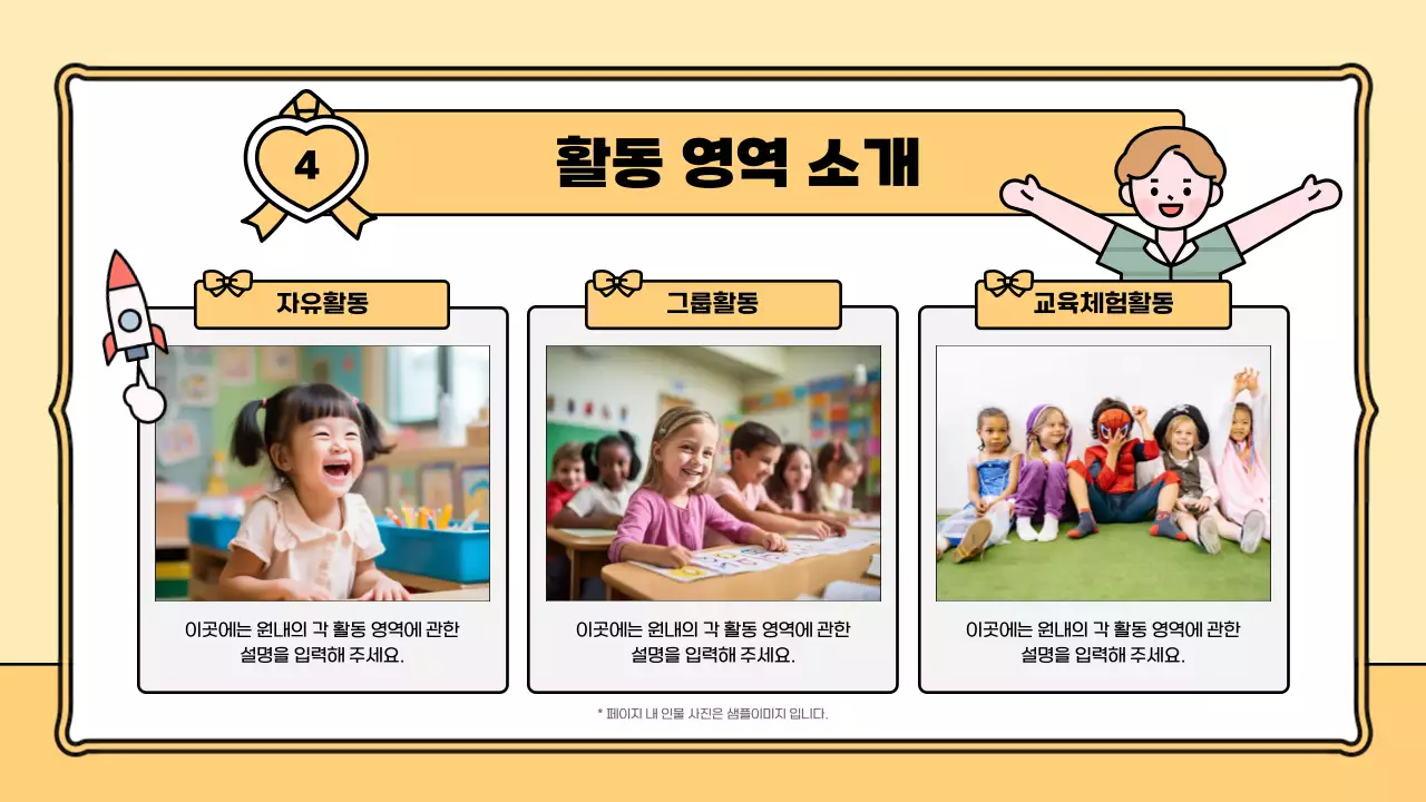 주황과 노랑의 아기자기한 어린이집 학부모 오리엔테이션 정보