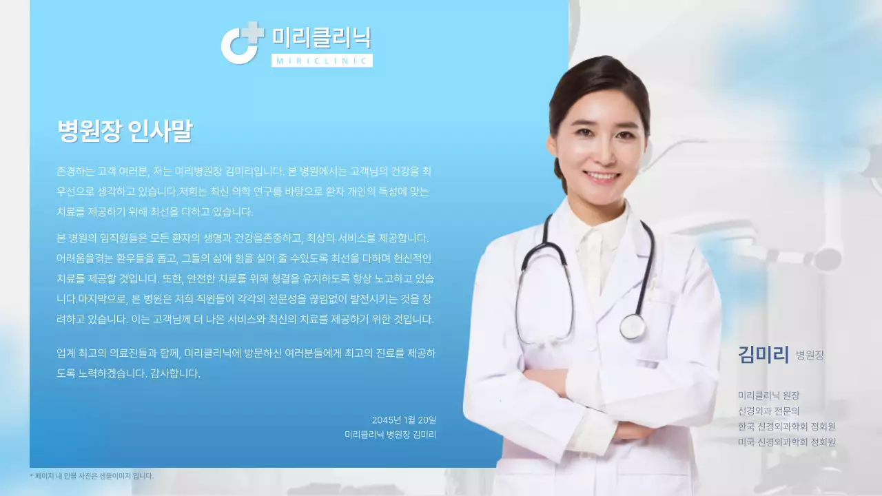 하늘색과 남색의 심플한 CEO인사말 기획서