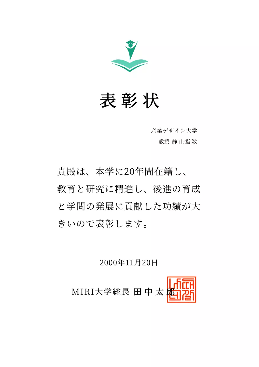 表彰状カラーデザイン